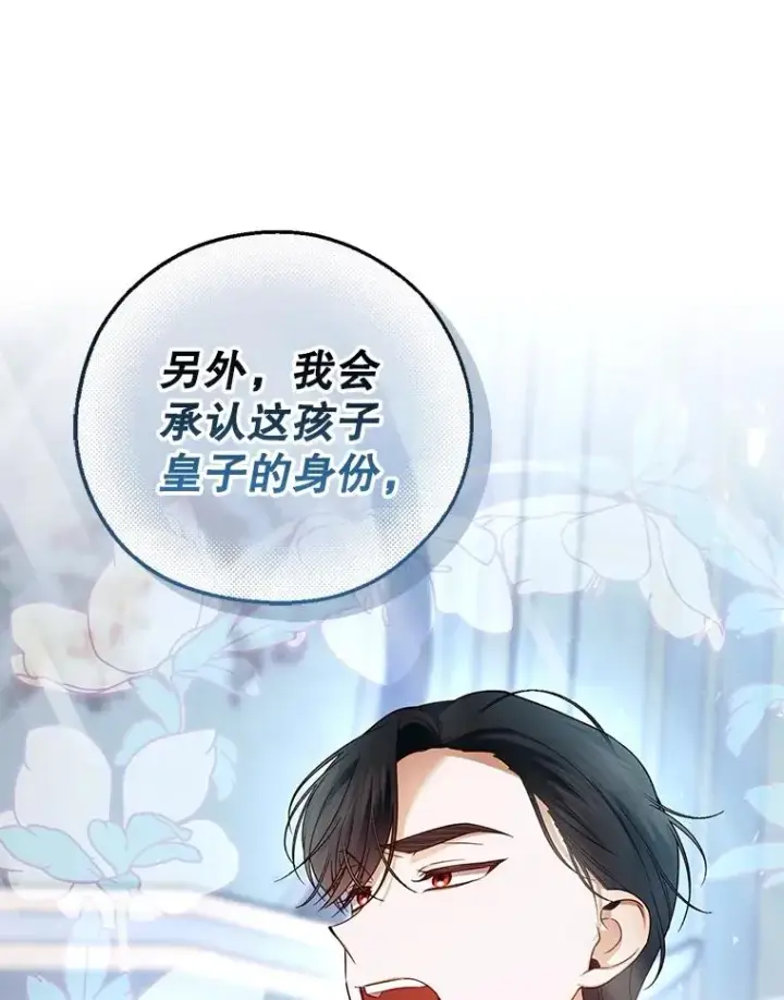 漫画《如何隐藏皇帝的孩子》64.重回皇后之位第100张图
