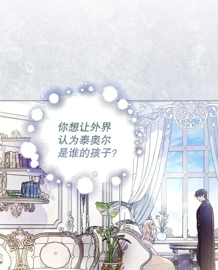 漫画《如何隐藏皇帝的孩子》64.重回皇后之位第12张图