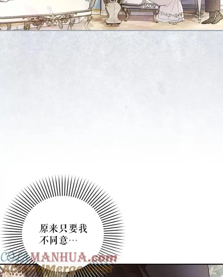 漫画《如何隐藏皇帝的孩子》64.重回皇后之位第13张图