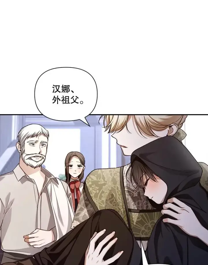 漫画《如何隐藏皇帝的孩子》64.重回皇后之位第15张图