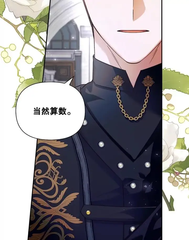 漫画《如何隐藏皇帝的孩子》64.重回皇后之位第23张图