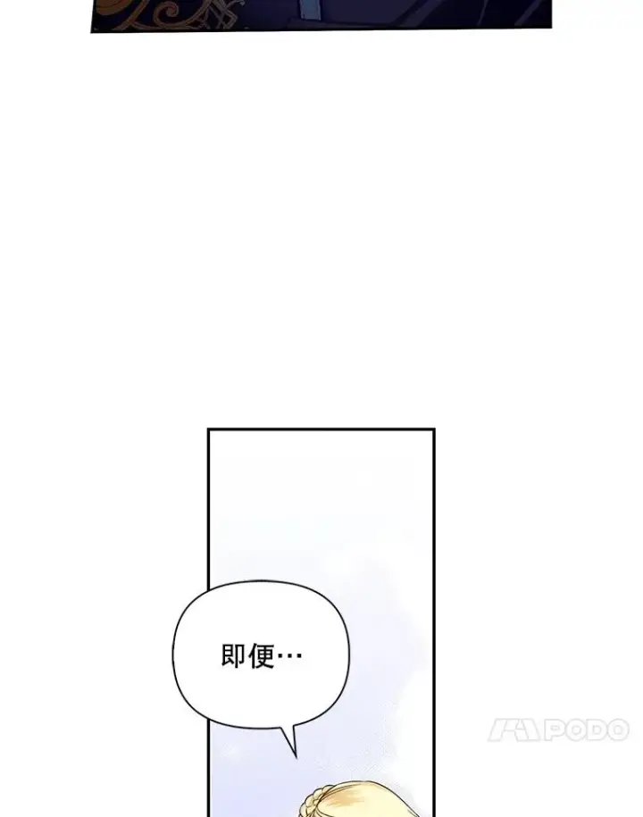 漫画《如何隐藏皇帝的孩子》64.重回皇后之位第24张图