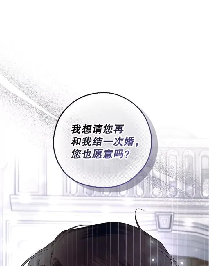 漫画《如何隐藏皇帝的孩子》64.重回皇后之位第26张图
