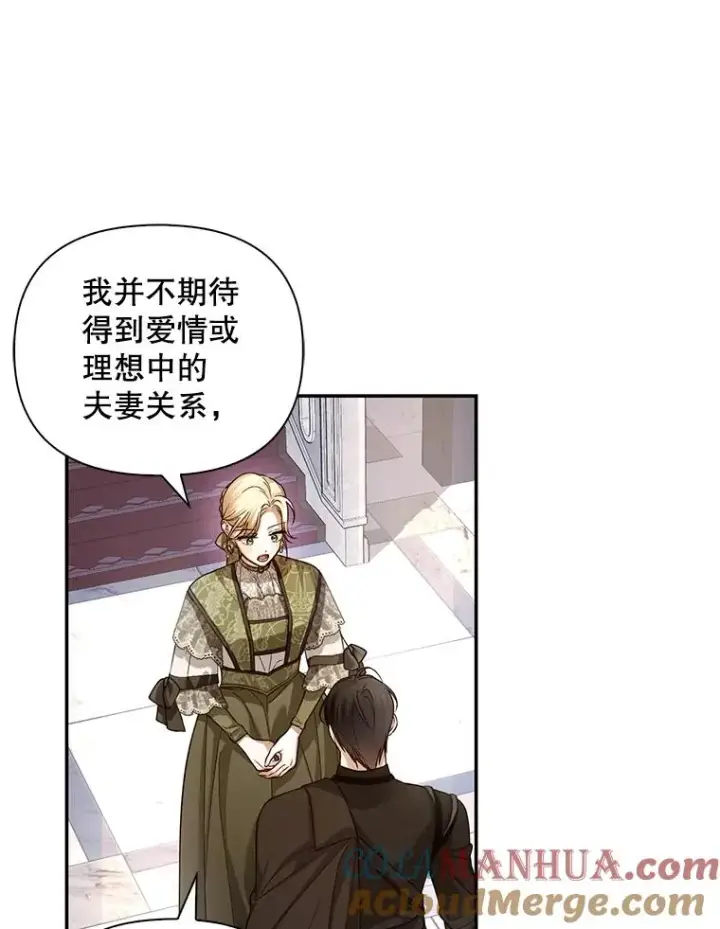 漫画《如何隐藏皇帝的孩子》64.重回皇后之位第29张图