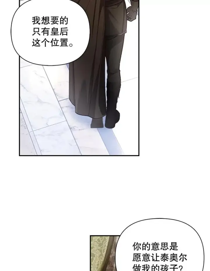 漫画《如何隐藏皇帝的孩子》64.重回皇后之位第30张图