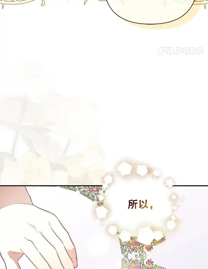 漫画《如何隐藏皇帝的孩子》64.重回皇后之位第38张图