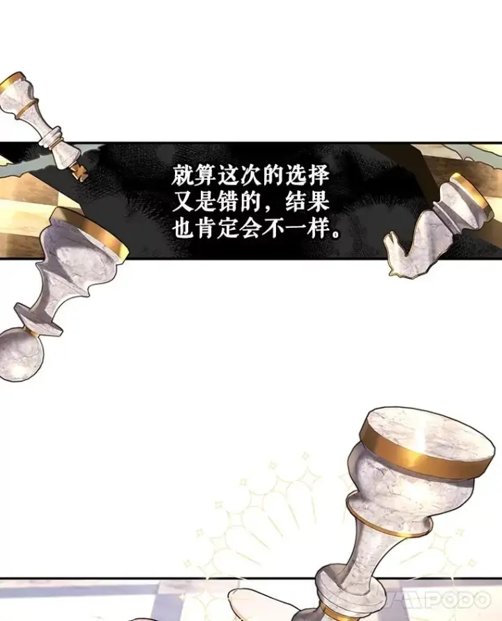 漫画《如何隐藏皇帝的孩子》64.重回皇后之位第44张图
