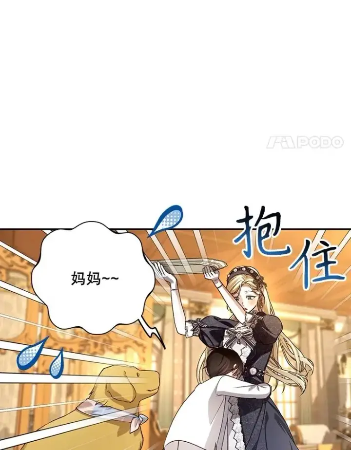 漫画《如何隐藏皇帝的孩子》64.重回皇后之位第56张图