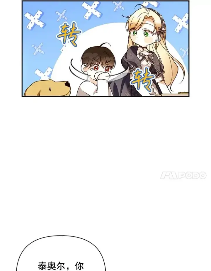 漫画《如何隐藏皇帝的孩子》64.重回皇后之位第59张图