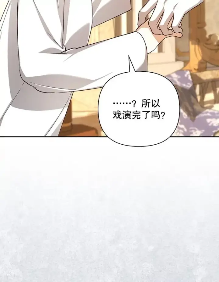 漫画《如何隐藏皇帝的孩子》64.重回皇后之位第62张图