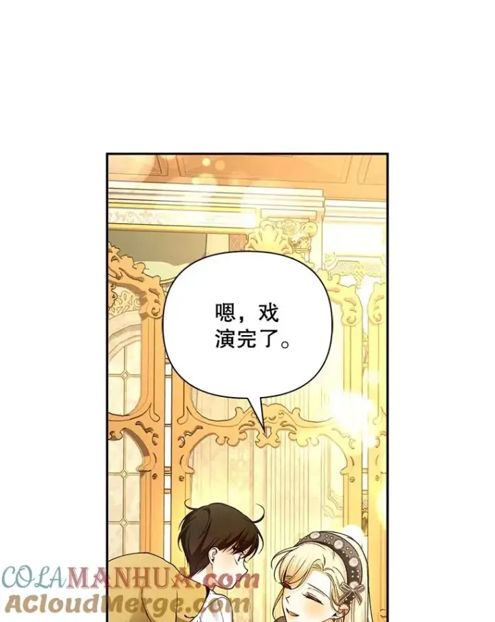 漫画《如何隐藏皇帝的孩子》64.重回皇后之位第65张图
