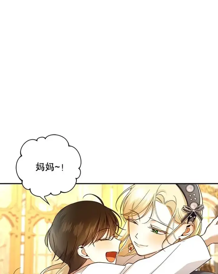 漫画《如何隐藏皇帝的孩子》64.重回皇后之位第68张图