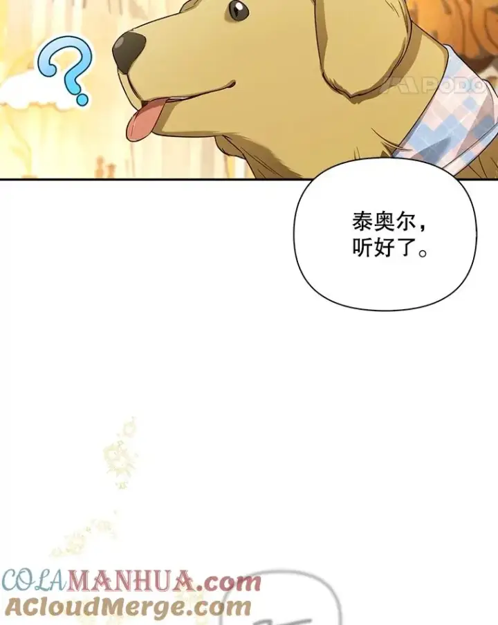 漫画《如何隐藏皇帝的孩子》64.重回皇后之位第73张图
