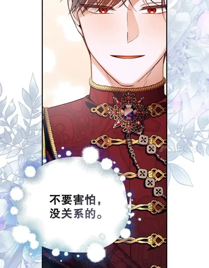漫画《如何隐藏皇帝的孩子》64.重回皇后之位第86张图