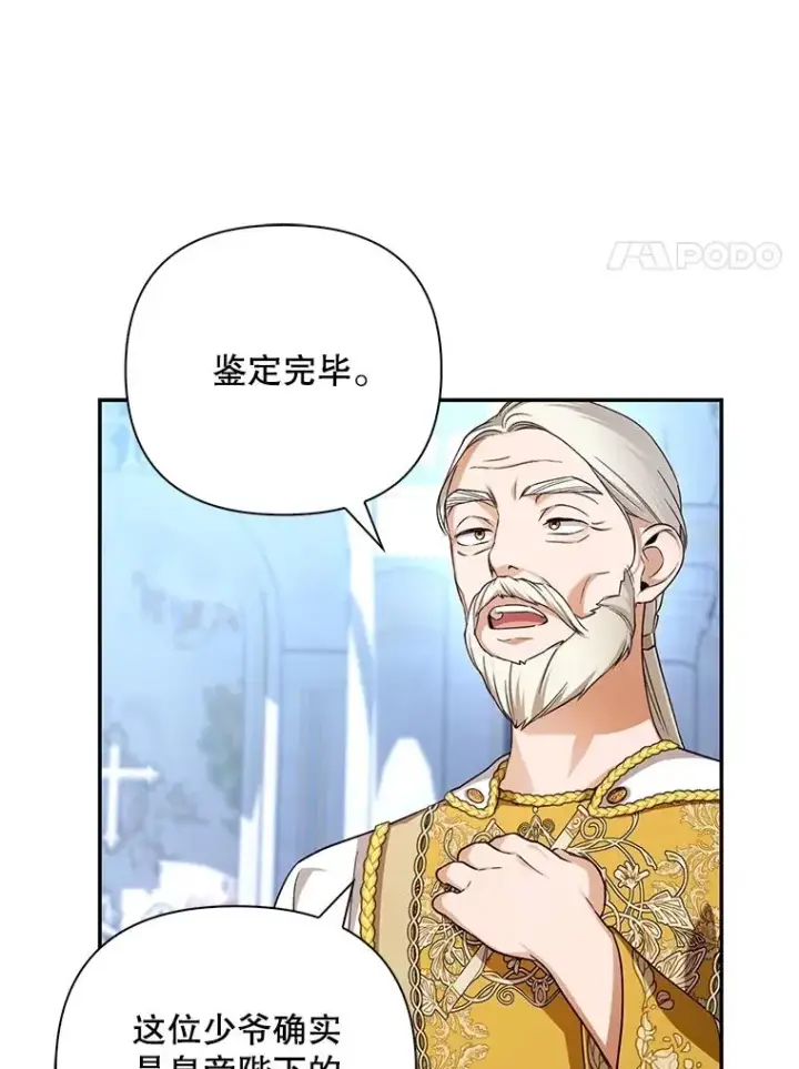 漫画《如何隐藏皇帝的孩子》64.重回皇后之位第96张图