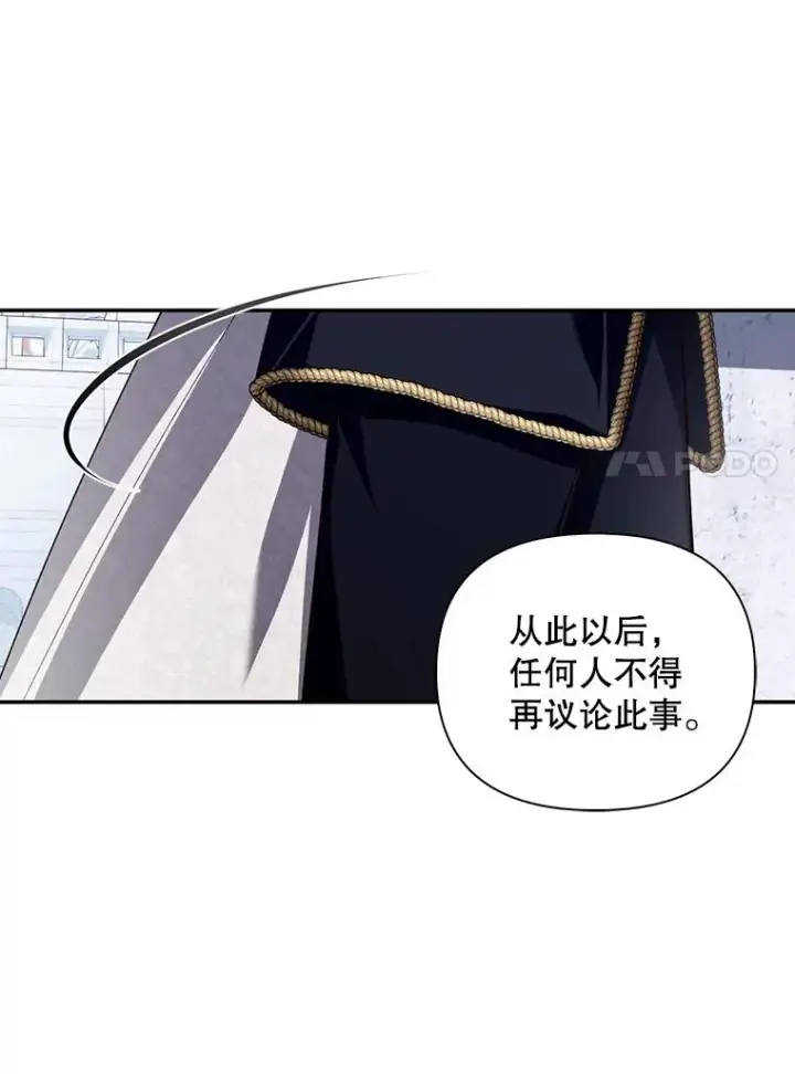 漫画《如何隐藏皇帝的孩子》64.重回皇后之位第99张图