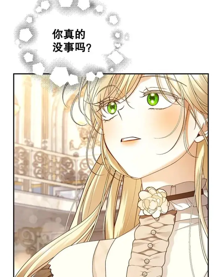 漫画《如何隐藏皇帝的孩子》65.第二次婚礼第10张图