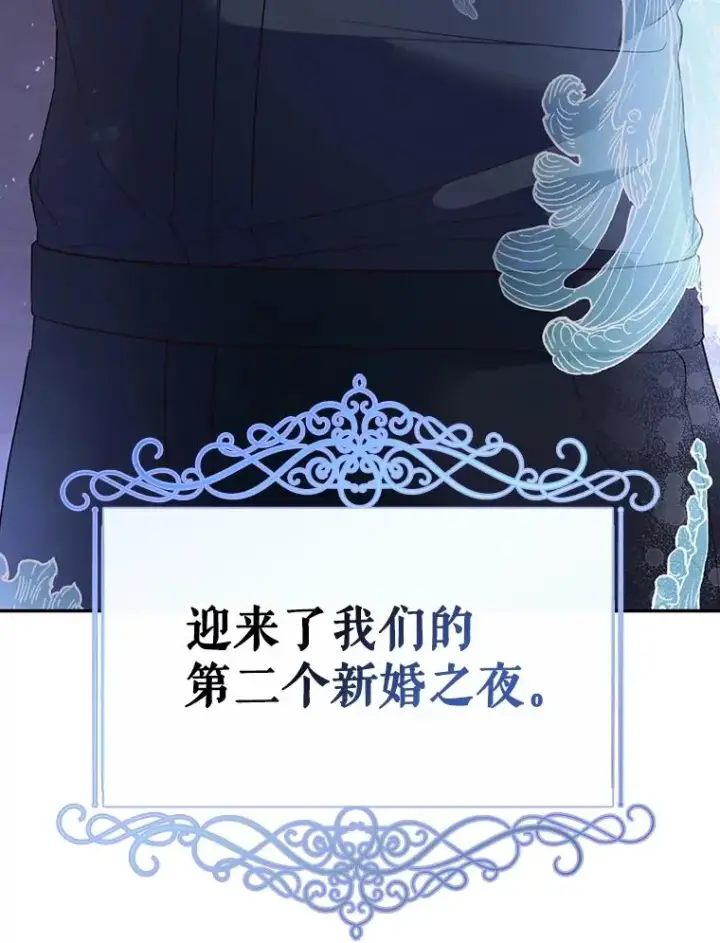 漫画《如何隐藏皇帝的孩子》65.第二次婚礼第102张图