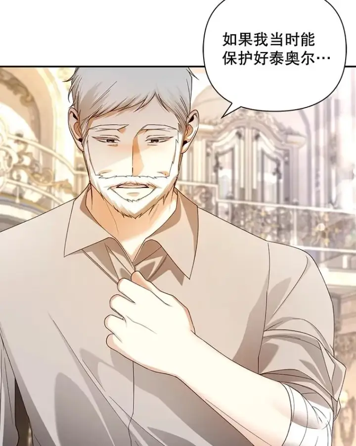 漫画《如何隐藏皇帝的孩子》65.第二次婚礼第12张图