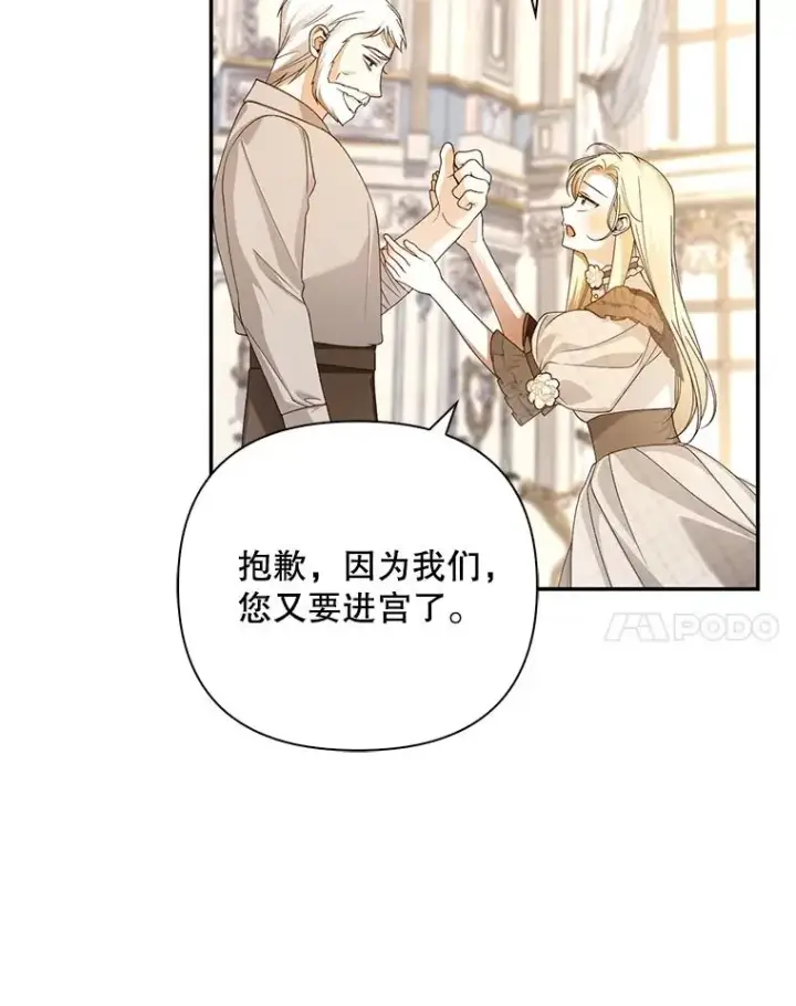 漫画《如何隐藏皇帝的孩子》65.第二次婚礼第14张图