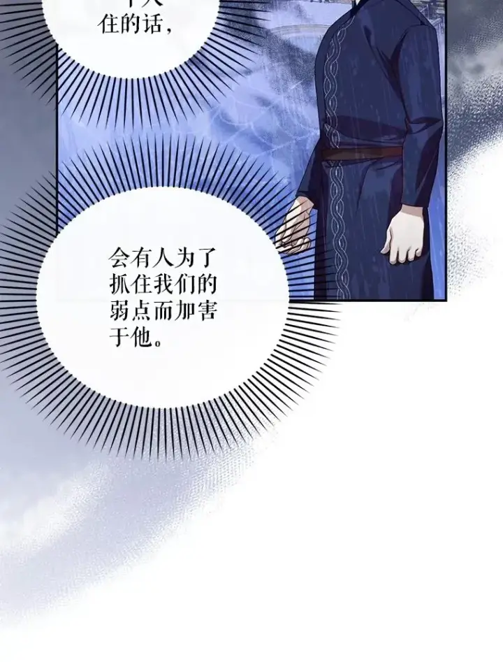 漫画《如何隐藏皇帝的孩子》65.第二次婚礼第16张图