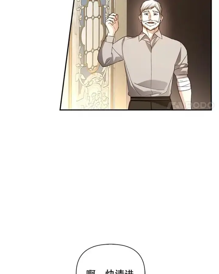 漫画《如何隐藏皇帝的孩子》65.第二次婚礼第4张图