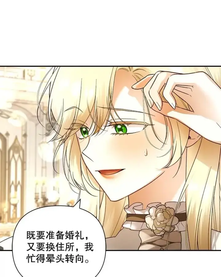 漫画《如何隐藏皇帝的孩子》65.第二次婚礼第6张图