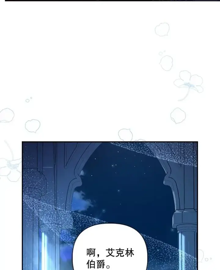 漫画《如何隐藏皇帝的孩子》65.第二次婚礼第60张图