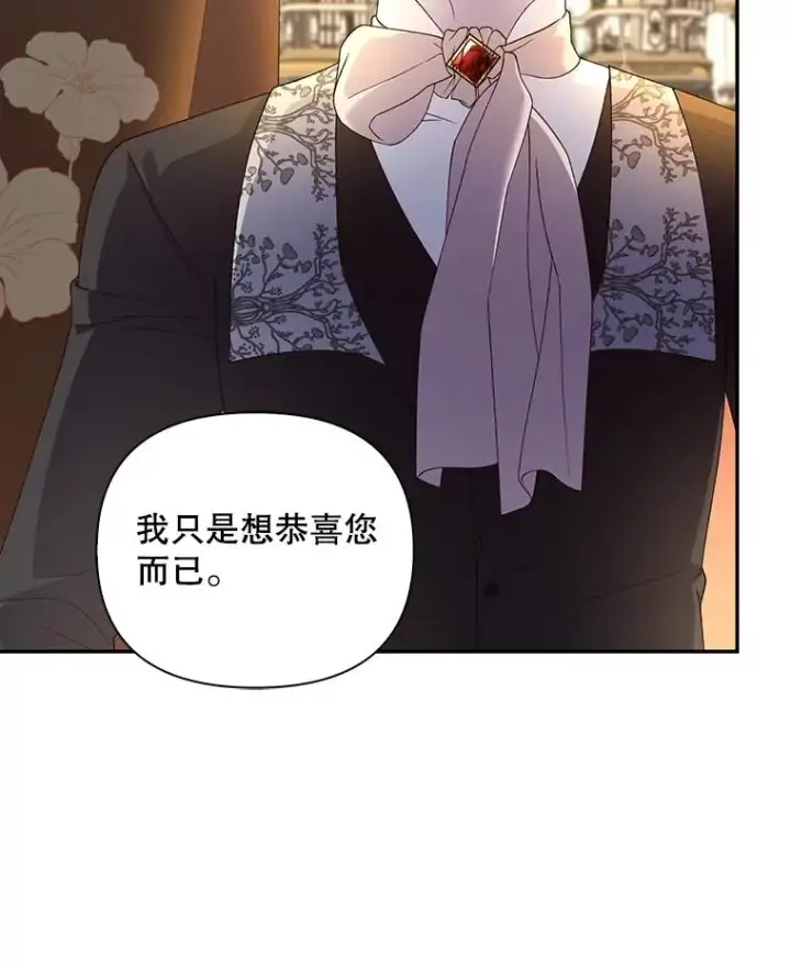 漫画《如何隐藏皇帝的孩子》65.第二次婚礼第63张图