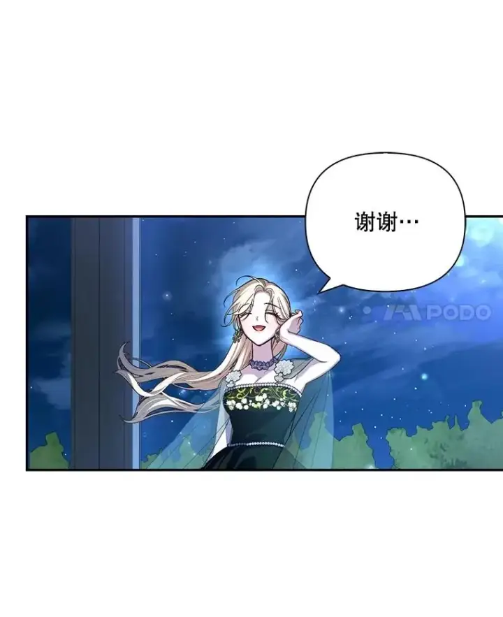 漫画《如何隐藏皇帝的孩子》65.第二次婚礼第64张图