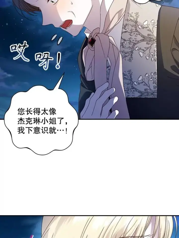 漫画《如何隐藏皇帝的孩子》65.第二次婚礼第68张图