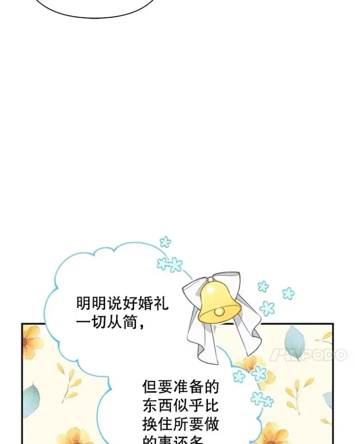 漫画《如何隐藏皇帝的孩子》65.第二次婚礼第7张图