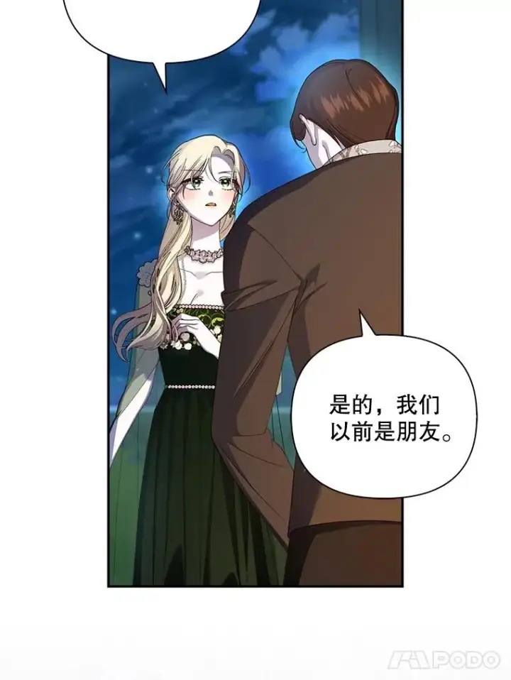 漫画《如何隐藏皇帝的孩子》65.第二次婚礼第70张图