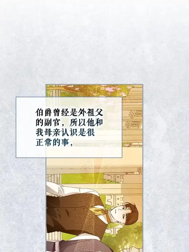 漫画《如何隐藏皇帝的孩子》65.第二次婚礼第71张图