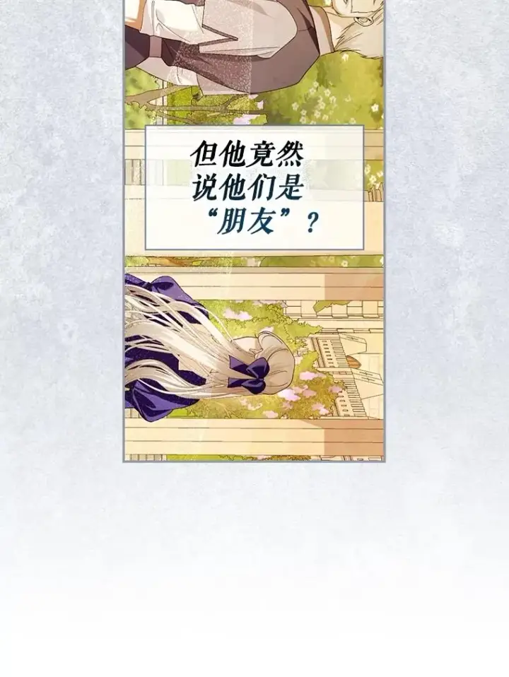 漫画《如何隐藏皇帝的孩子》65.第二次婚礼第72张图