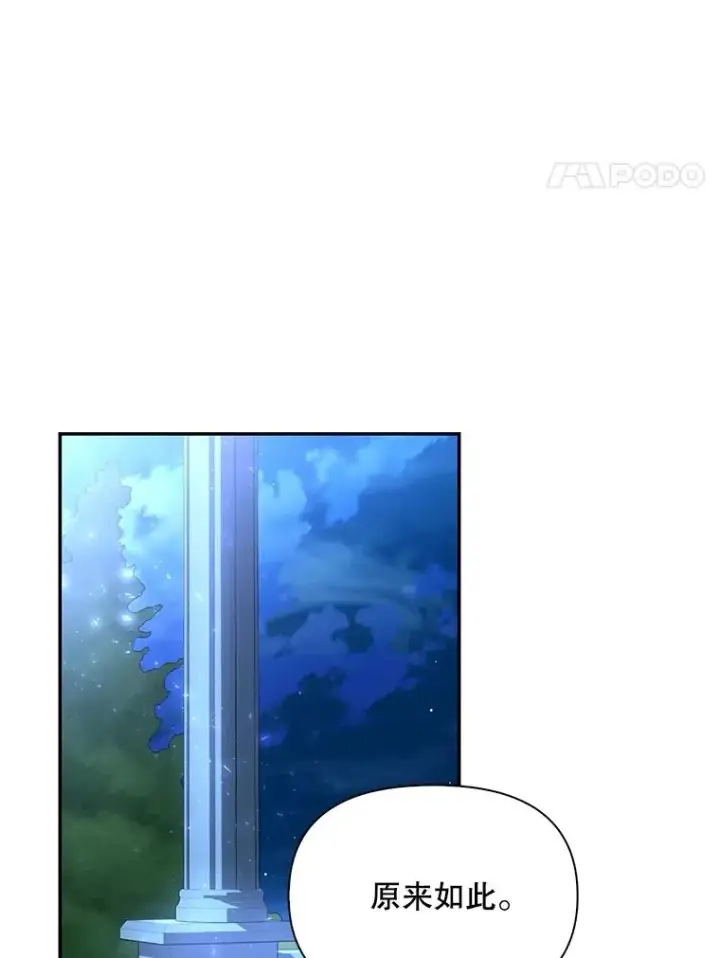 漫画《如何隐藏皇帝的孩子》65.第二次婚礼第74张图