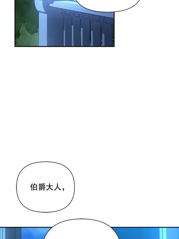 漫画《如何隐藏皇帝的孩子》65.第二次婚礼第75张图
