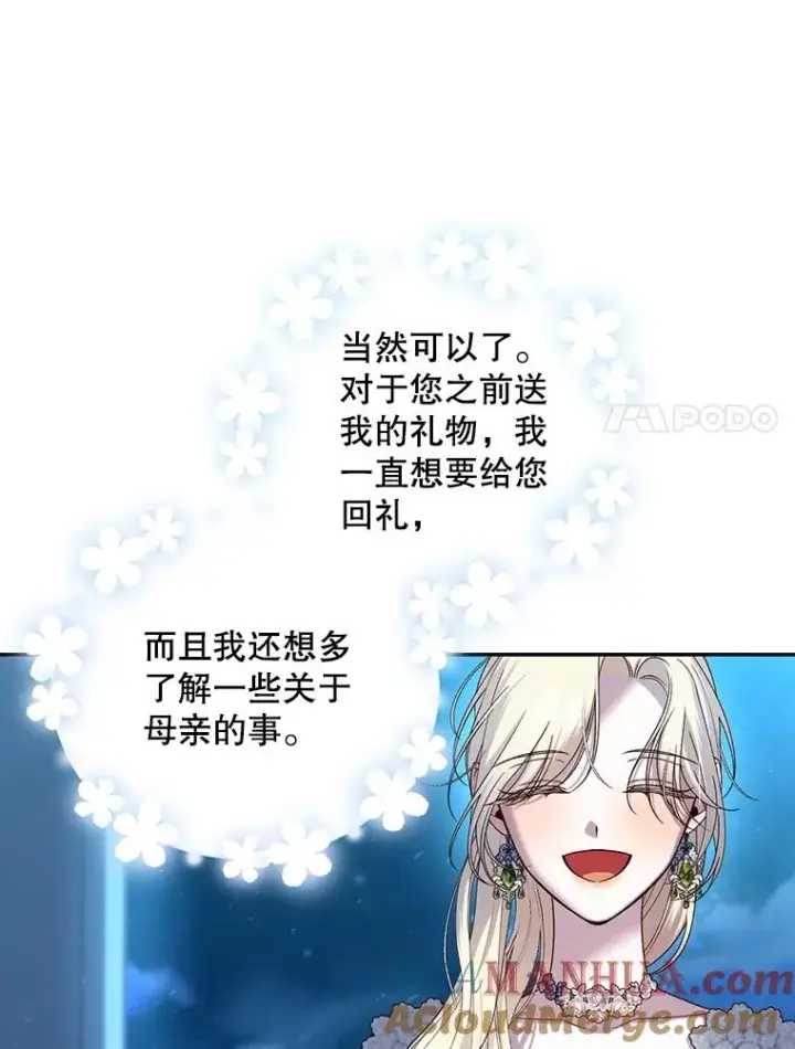 漫画《如何隐藏皇帝的孩子》65.第二次婚礼第77张图