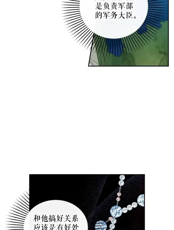 漫画《如何隐藏皇帝的孩子》65.第二次婚礼第79张图