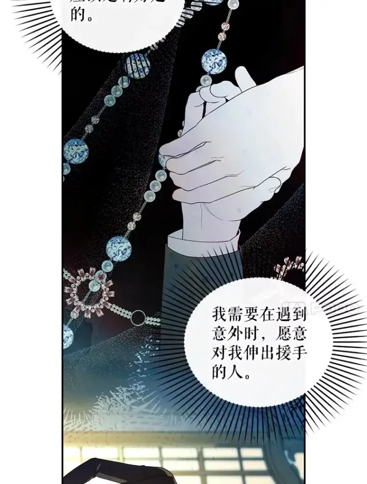 漫画《如何隐藏皇帝的孩子》65.第二次婚礼第80张图
