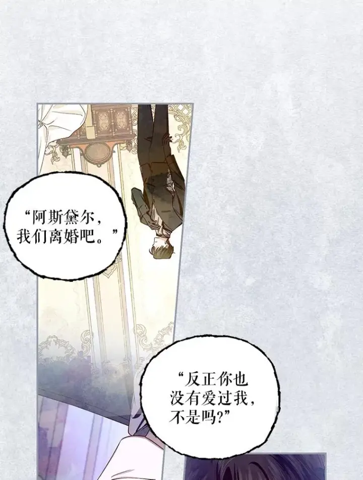 漫画《如何隐藏皇帝的孩子》65.第二次婚礼第86张图
