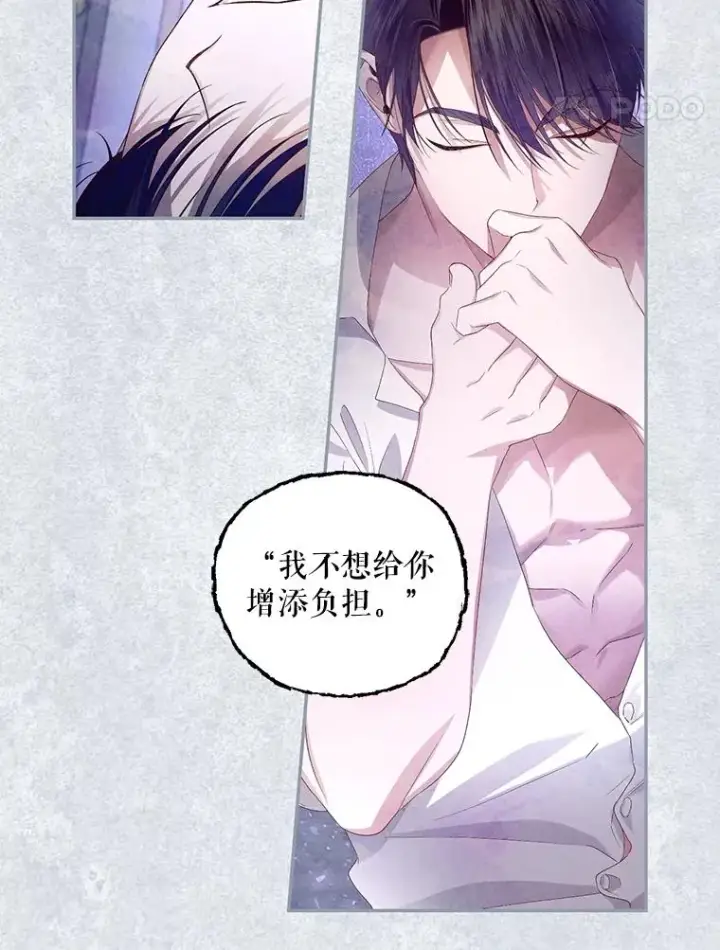 漫画《如何隐藏皇帝的孩子》65.第二次婚礼第87张图