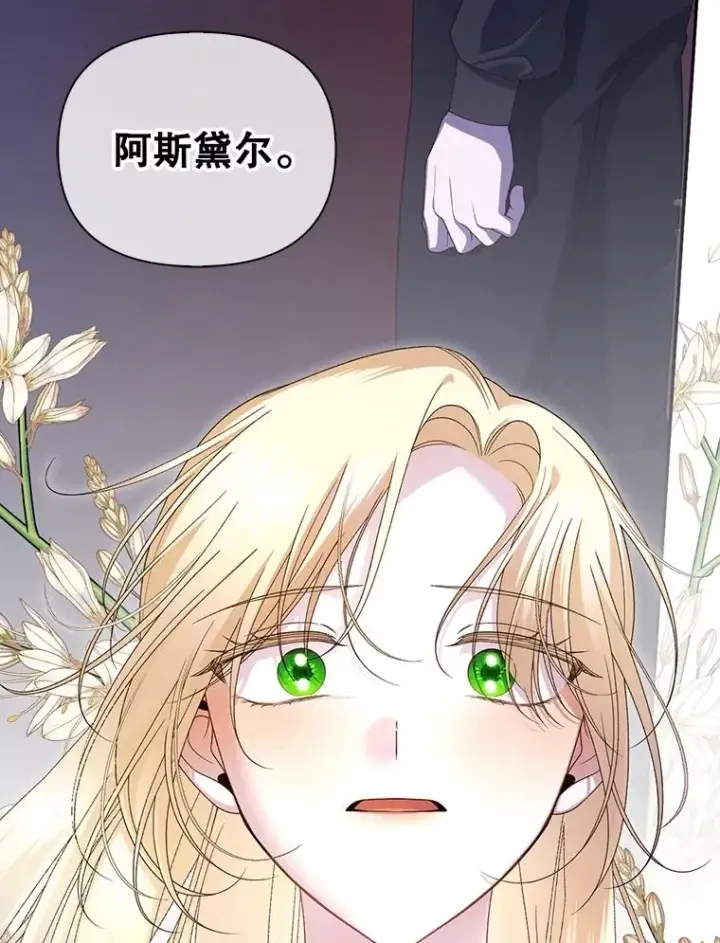 漫画《如何隐藏皇帝的孩子》65.第二次婚礼第98张图