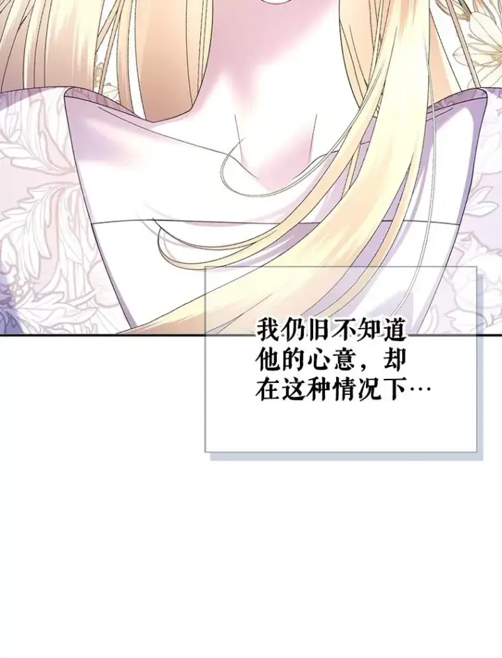 漫画《如何隐藏皇帝的孩子》65.第二次婚礼第99张图