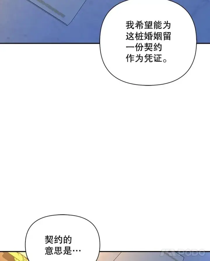 漫画《如何隐藏皇帝的孩子》66.谈条件第12张图