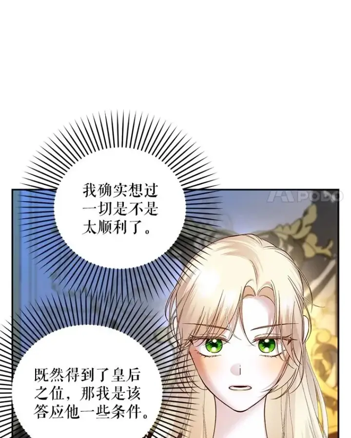 漫画《如何隐藏皇帝的孩子》66.谈条件第15张图