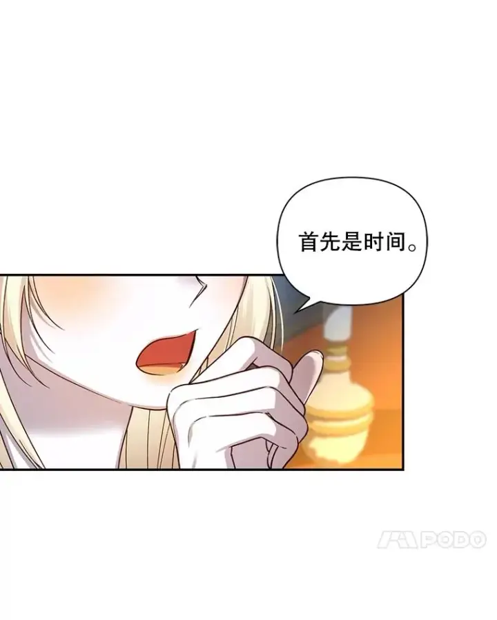 漫画《如何隐藏皇帝的孩子》66.谈条件第18张图