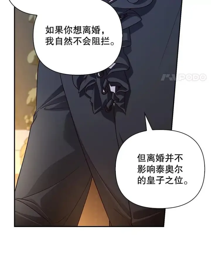 漫画《如何隐藏皇帝的孩子》66.谈条件第22张图