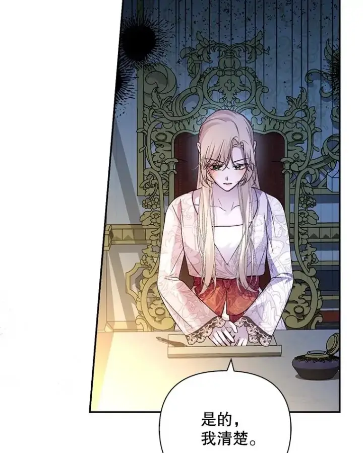 漫画《如何隐藏皇帝的孩子》66.谈条件第24张图