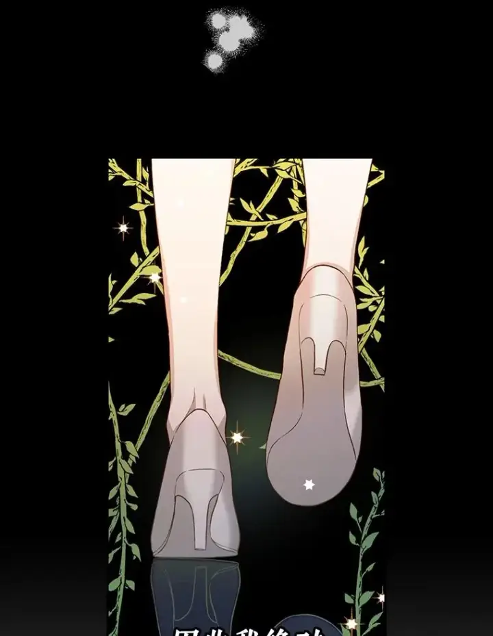 漫画《如何隐藏皇帝的孩子》66.谈条件第28张图